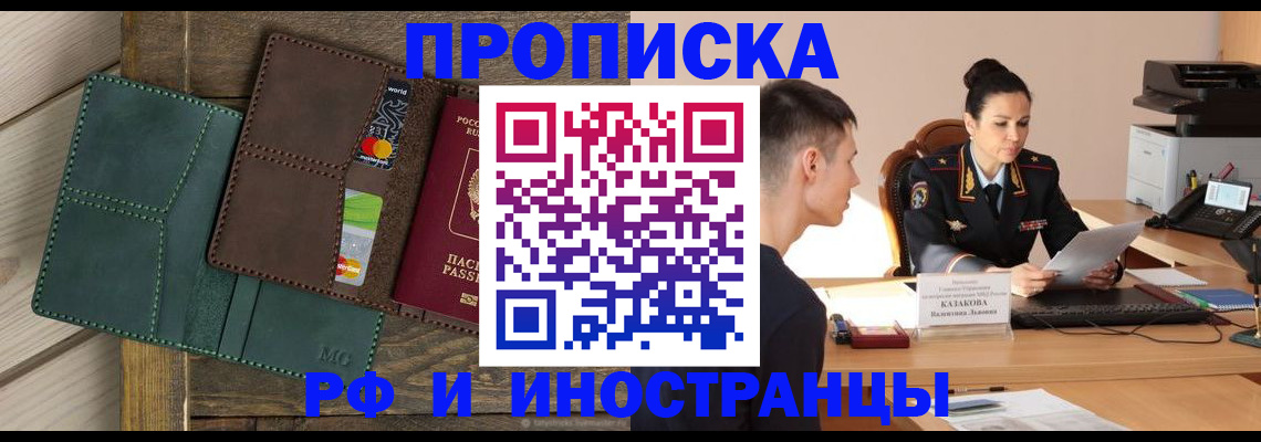 прописка ребенка в Курске