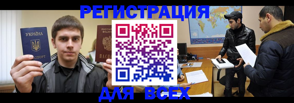 регистрация в Курске