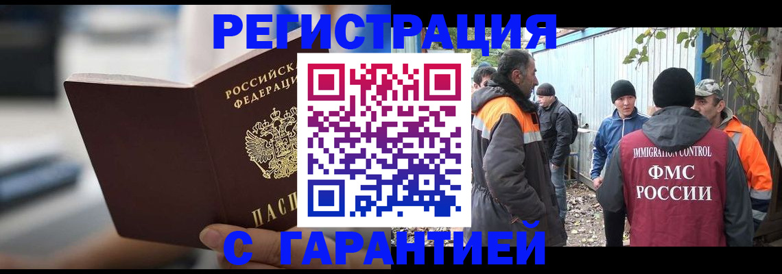 временная регистрация надежно в Курске