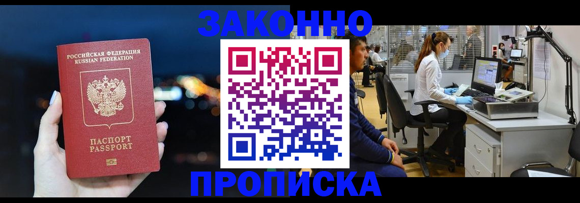 прописка иностранных граждан в Курске