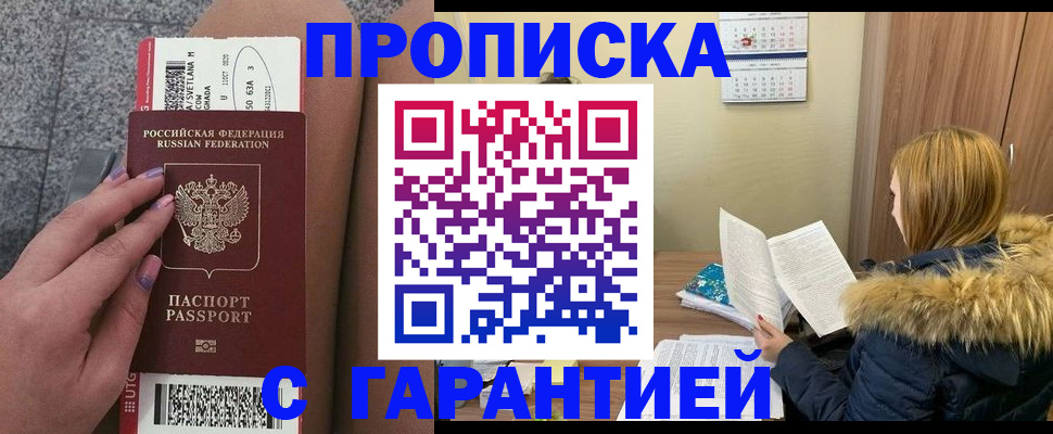 временная прописка в Курске