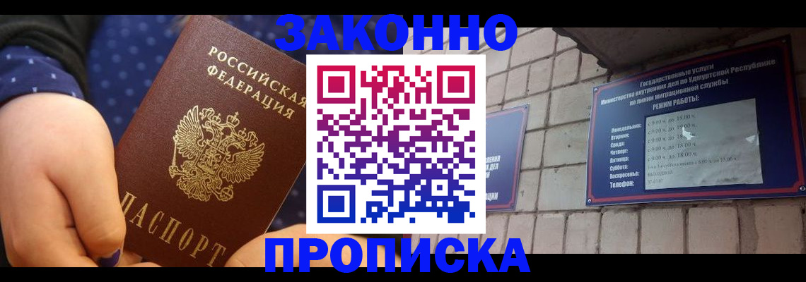 временная регистрация недорого в Курске