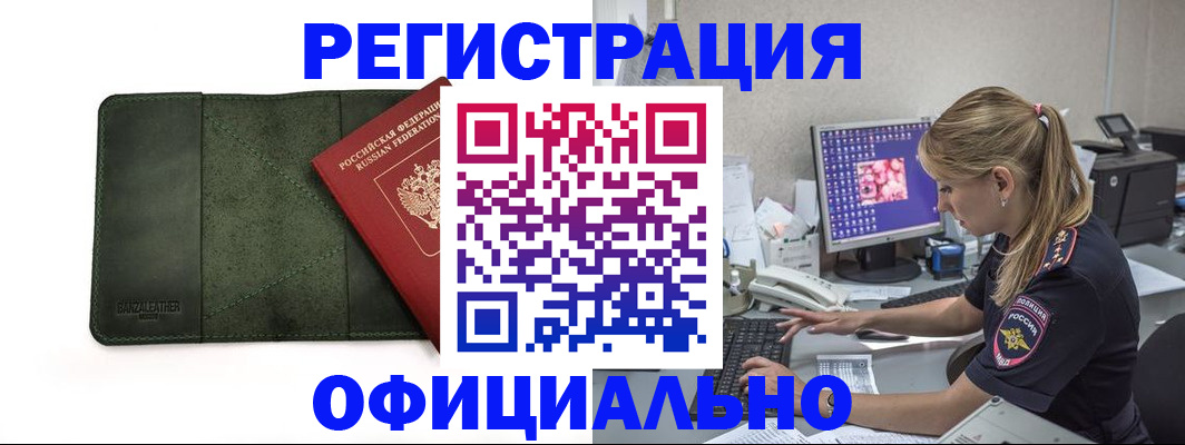 временная регистрация собственник в Курске