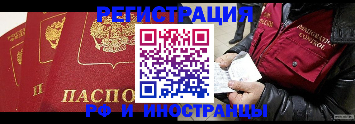 временная регистрация в квартире в Курске