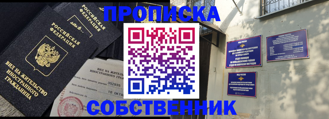 прописка регистрация в Курске