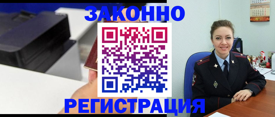регистрация в Курске