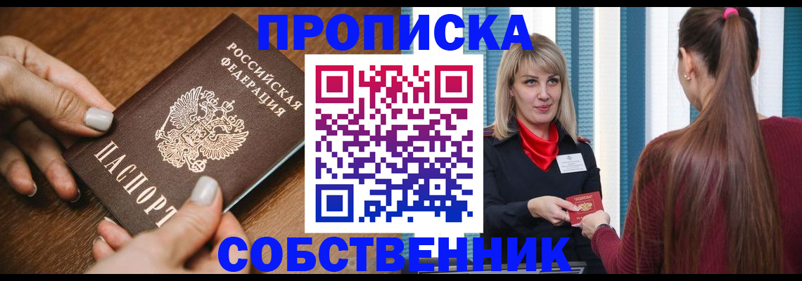 прописка паспорт в Курске
