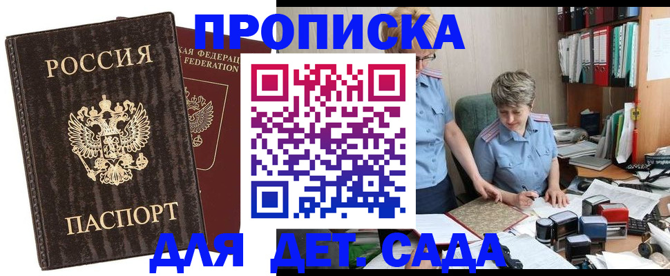 временная регистрация надежно в Курске