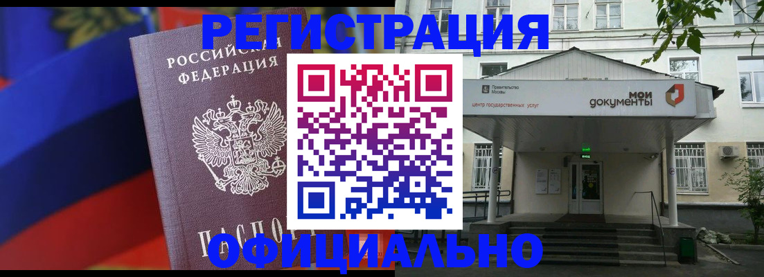 прописка для школы в Курске