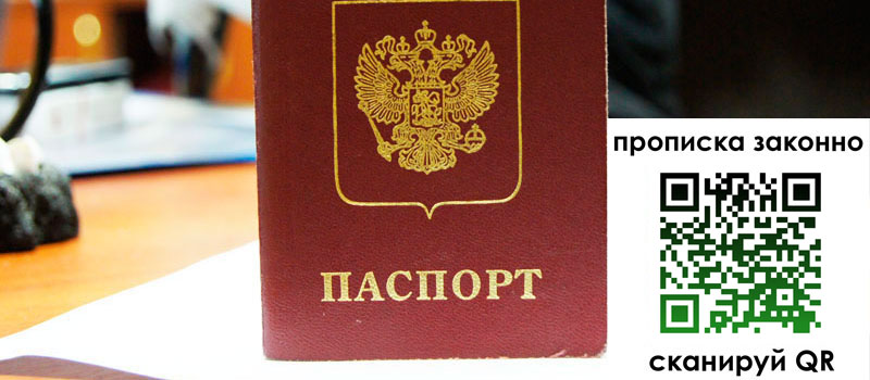 прописка в Курске регистрация в Курске